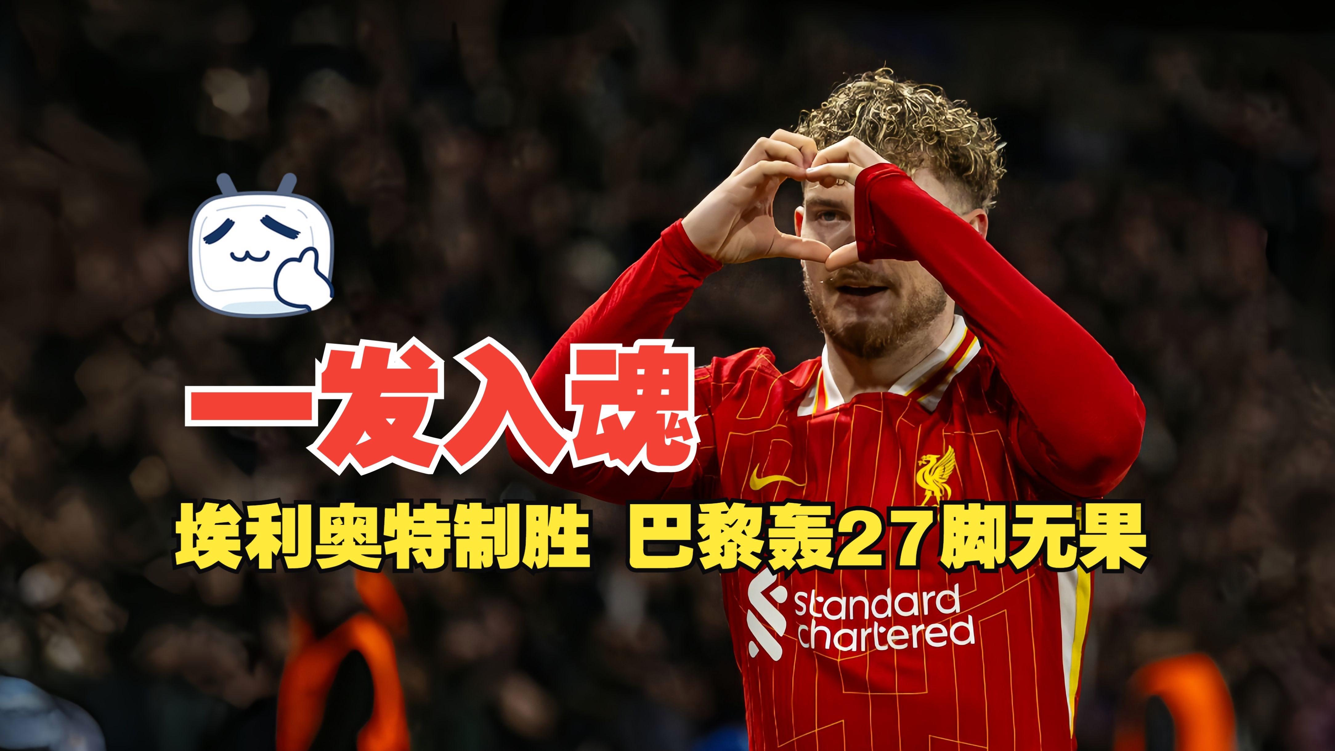 包含埃因霍温集结日刷新队史纪录，志在法国杯名次提升，媒体盛赞，临场指挥获称赞的词条贝博官方平台